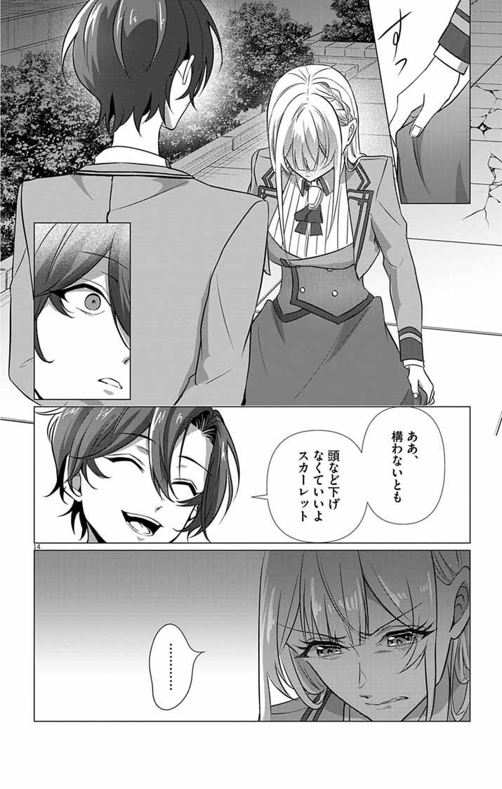Keikoku No Biki Wa Status Henkou De Sutegoro Muhai Ni Narimashita - Chapter 13 - Page 14
