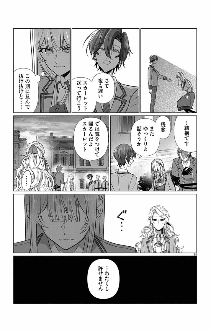 Keikoku No Biki Wa Status Henkou De Sutegoro Muhai Ni Narimashita - Chapter 13 - Page 15