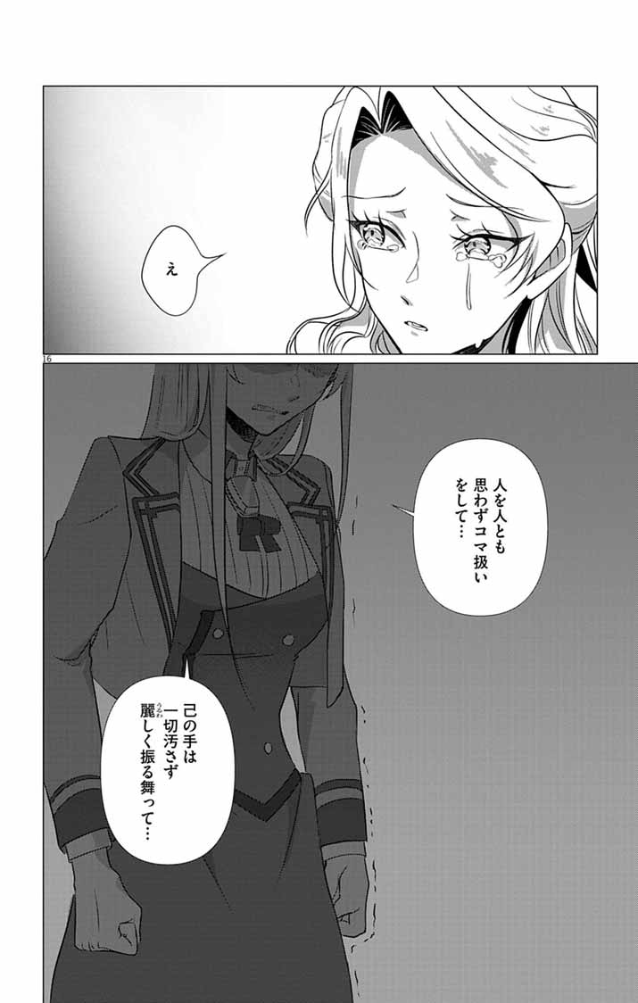 Keikoku No Biki Wa Status Henkou De Sutegoro Muhai Ni Narimashita - Chapter 13 - Page 16
