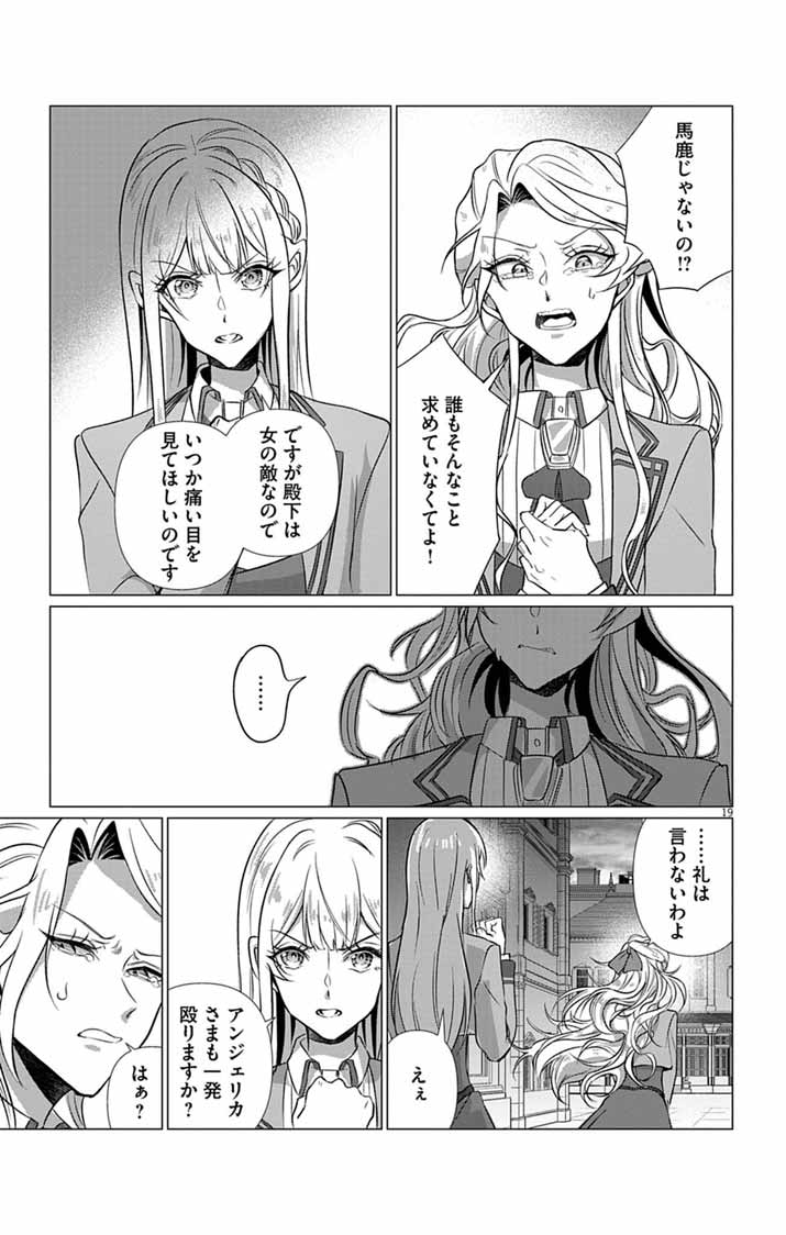 Keikoku No Biki Wa Status Henkou De Sutegoro Muhai Ni Narimashita - Chapter 13 - Page 19
