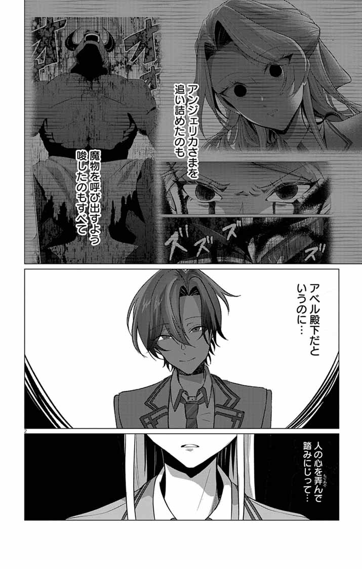 Keikoku No Biki Wa Status Henkou De Sutegoro Muhai Ni Narimashita - Chapter 13 - Page 2