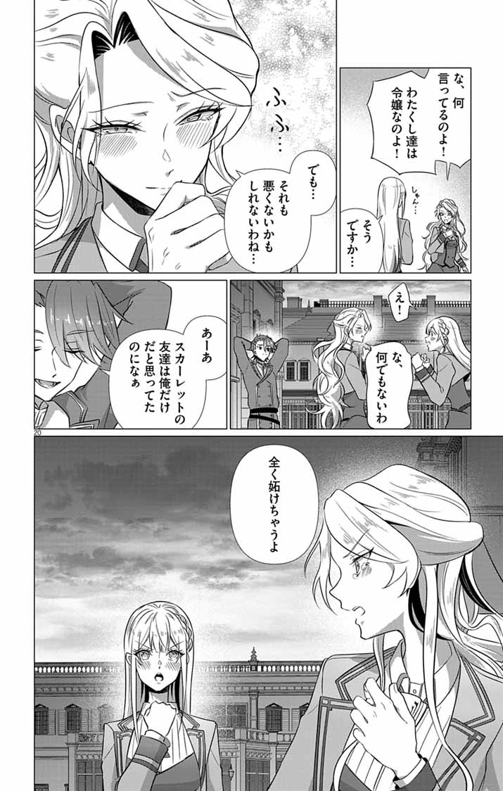 Keikoku No Biki Wa Status Henkou De Sutegoro Muhai Ni Narimashita - Chapter 13 - Page 20