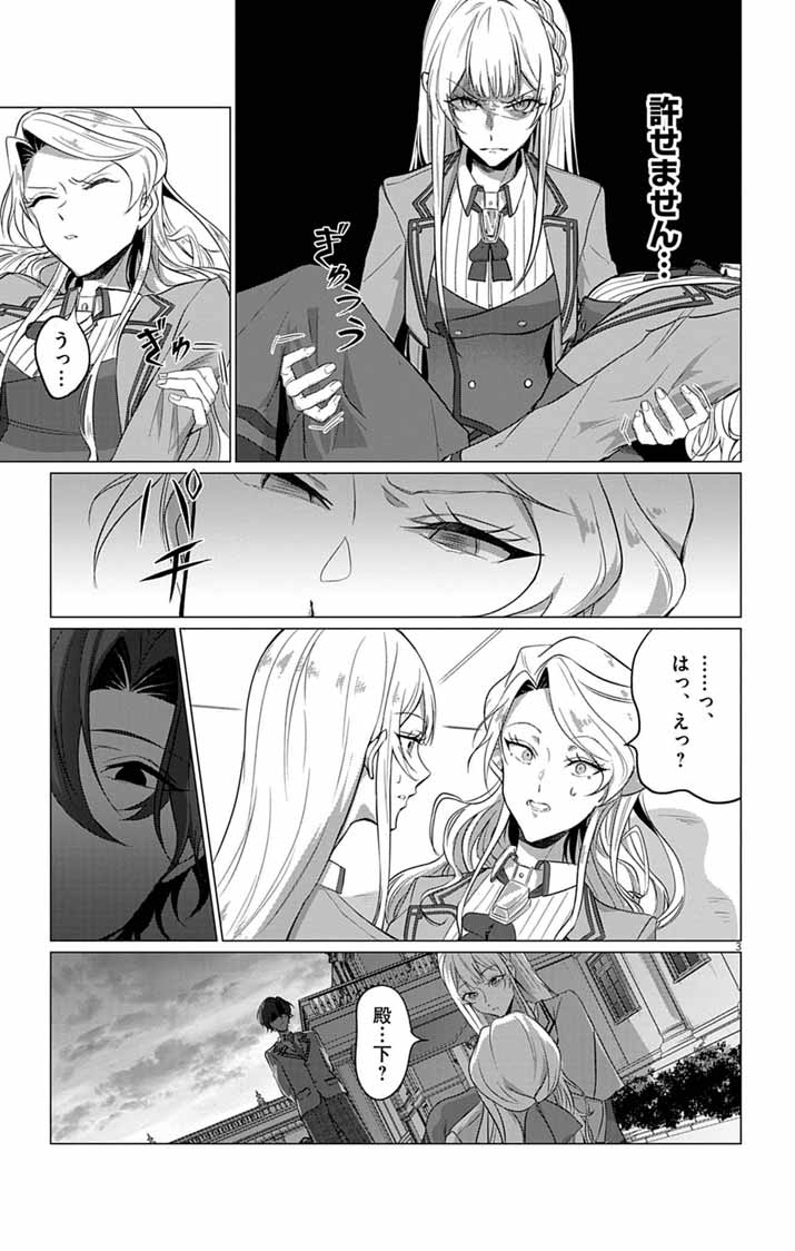 Keikoku No Biki Wa Status Henkou De Sutegoro Muhai Ni Narimashita - Chapter 13 - Page 3