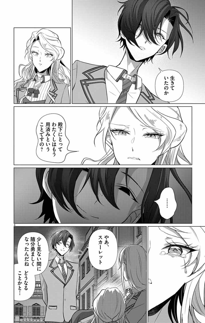 Keikoku No Biki Wa Status Henkou De Sutegoro Muhai Ni Narimashita - Chapter 13 - Page 4
