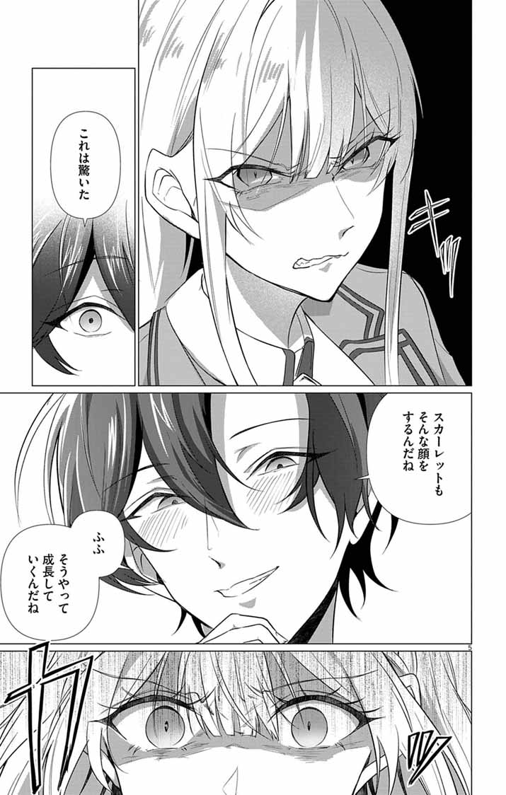 Keikoku No Biki Wa Status Henkou De Sutegoro Muhai Ni Narimashita - Chapter 13 - Page 5