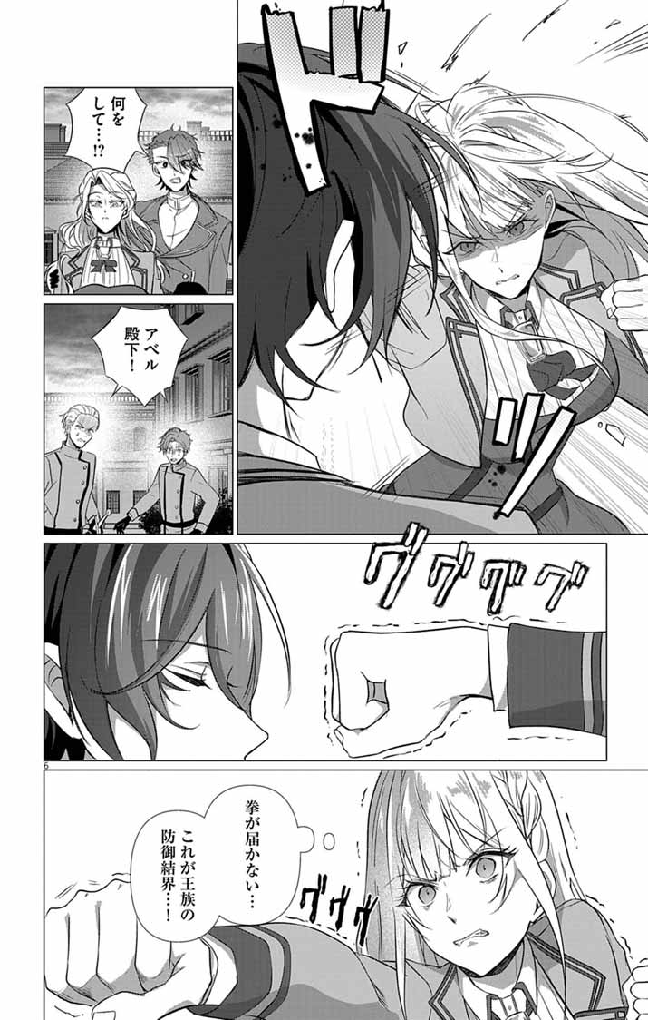 Keikoku No Biki Wa Status Henkou De Sutegoro Muhai Ni Narimashita - Chapter 13 - Page 6