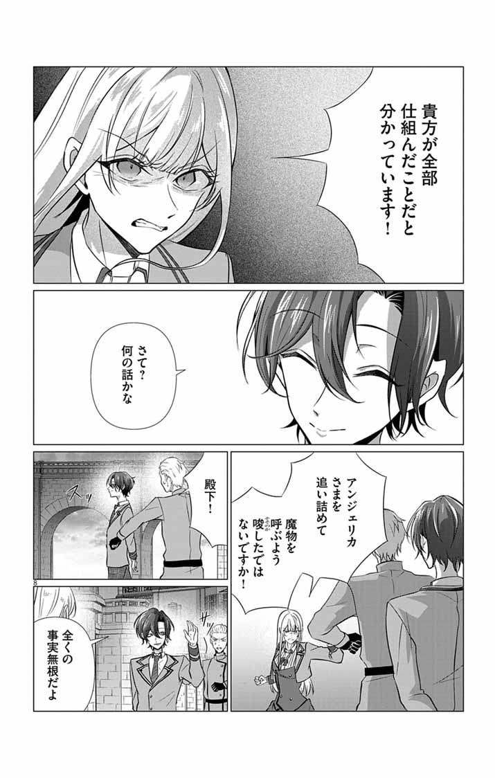 Keikoku No Biki Wa Status Henkou De Sutegoro Muhai Ni Narimashita - Chapter 13 - Page 8