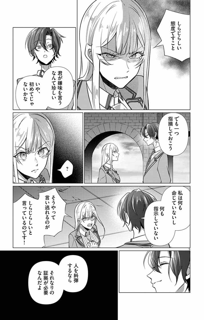 Keikoku No Biki Wa Status Henkou De Sutegoro Muhai Ni Narimashita - Chapter 13 - Page 9