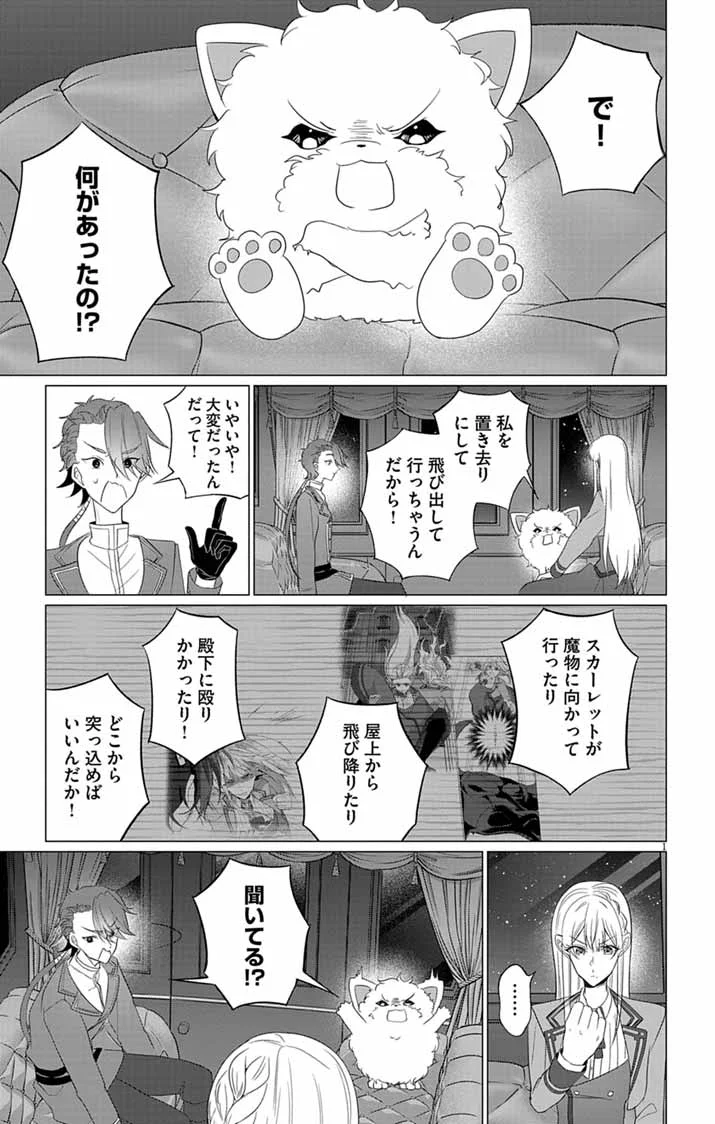 Keikoku No Biki Wa Status Henkou De Sutegoro Muhai Ni Narimashita - Chapter 14 - Page 1