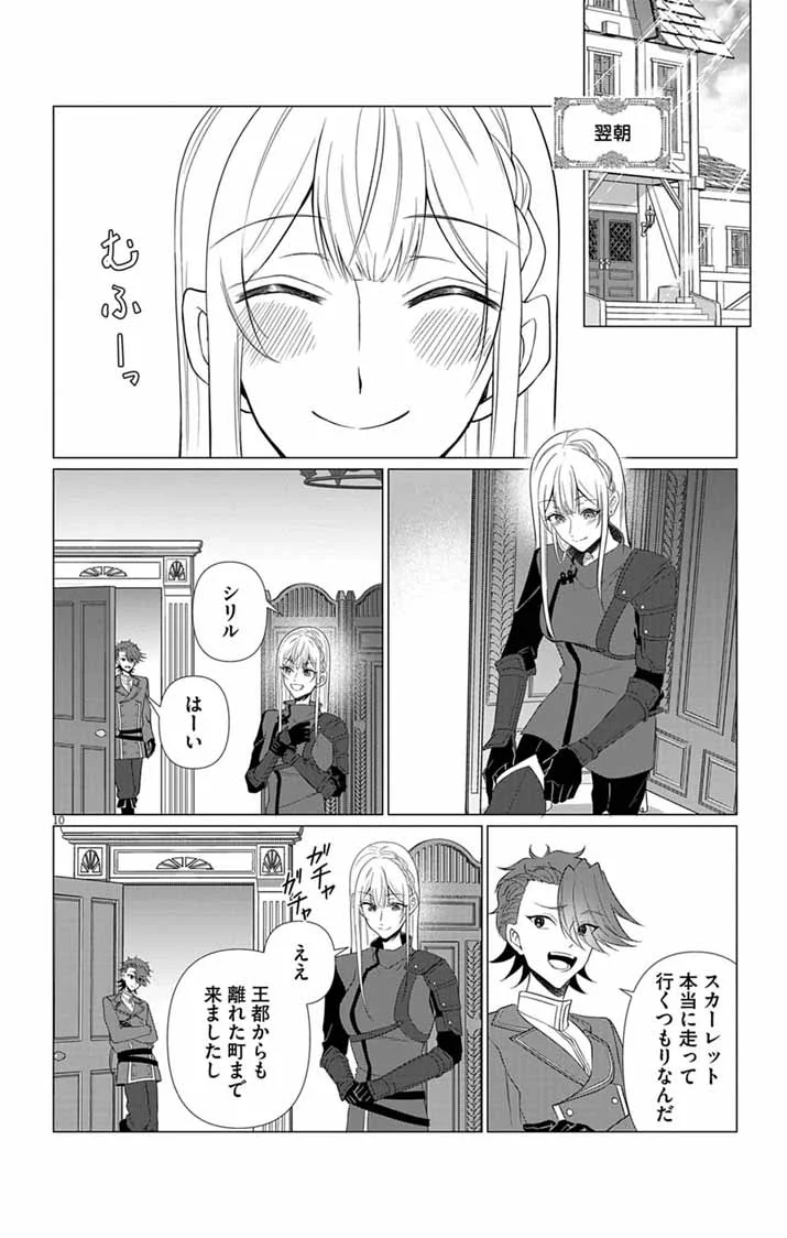Keikoku No Biki Wa Status Henkou De Sutegoro Muhai Ni Narimashita - Chapter 14 - Page 10