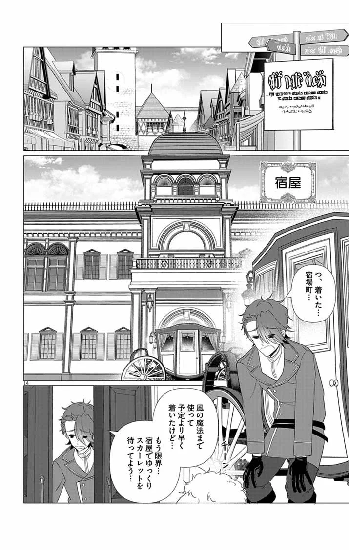 Keikoku No Biki Wa Status Henkou De Sutegoro Muhai Ni Narimashita - Chapter 14 - Page 14
