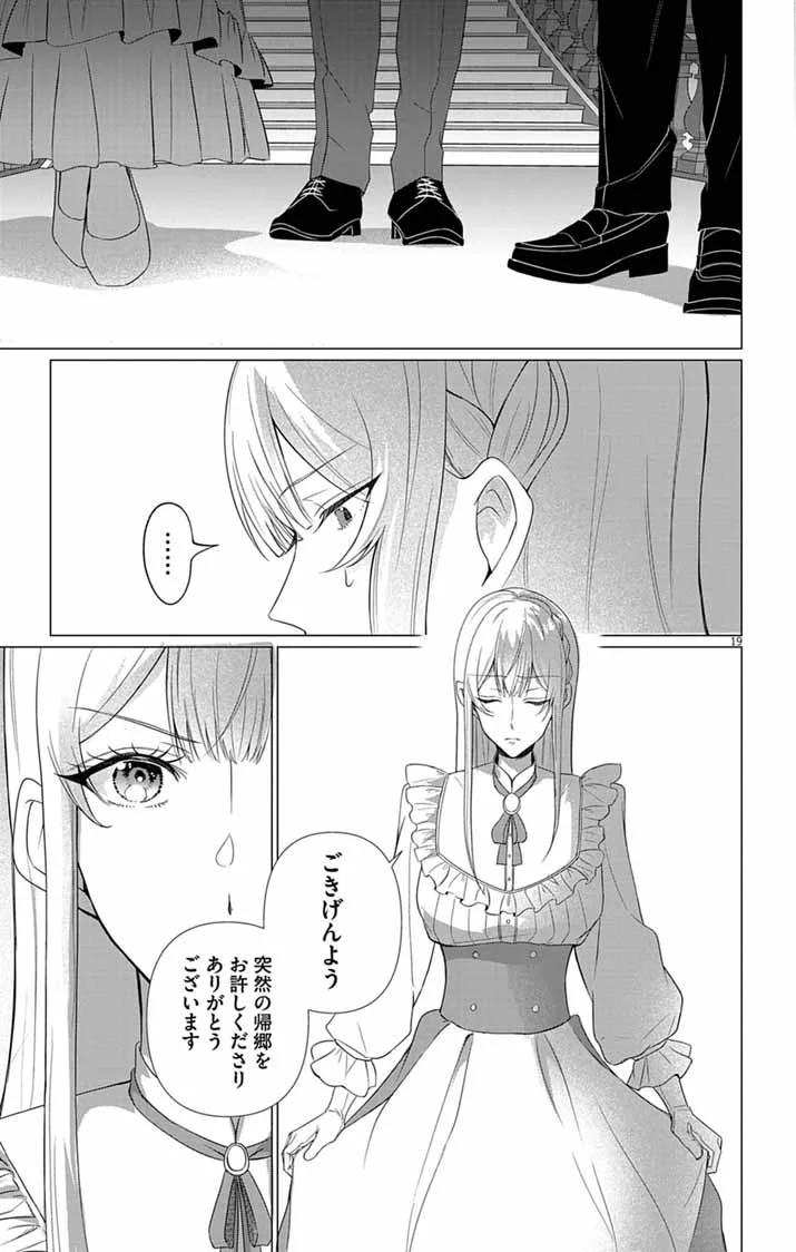 Keikoku No Biki Wa Status Henkou De Sutegoro Muhai Ni Narimashita - Chapter 14 - Page 19