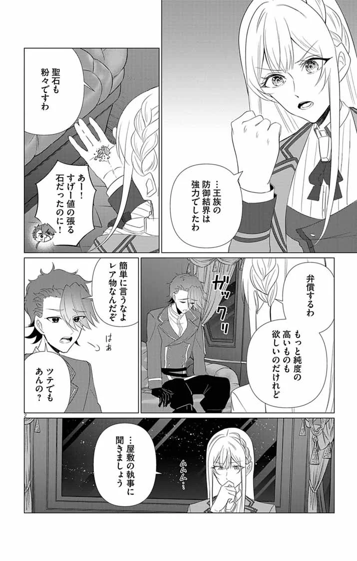 Keikoku No Biki Wa Status Henkou De Sutegoro Muhai Ni Narimashita - Chapter 14 - Page 2