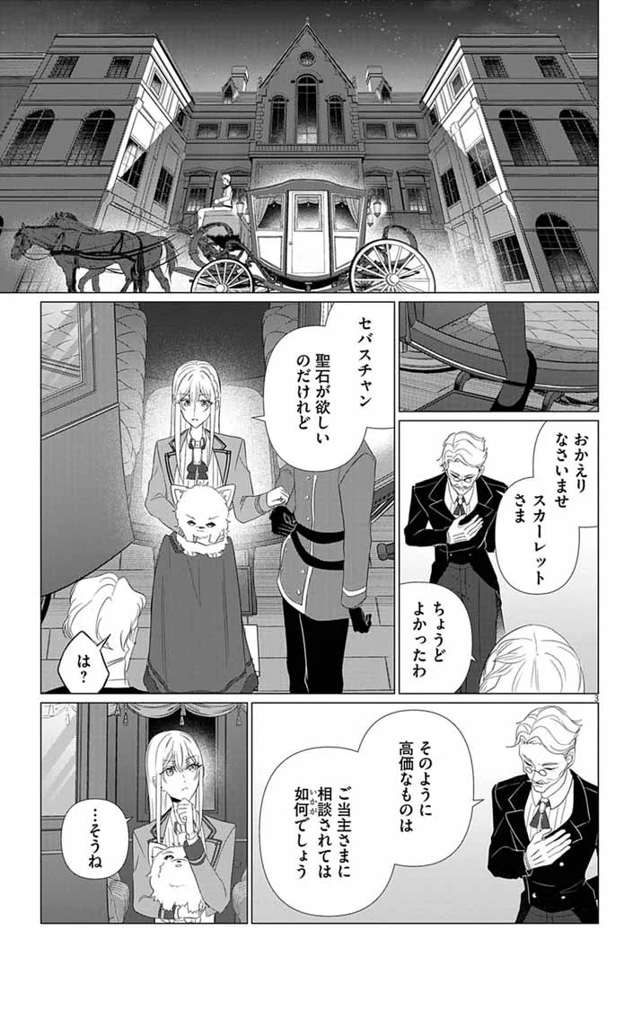 Keikoku No Biki Wa Status Henkou De Sutegoro Muhai Ni Narimashita - Chapter 14 - Page 3