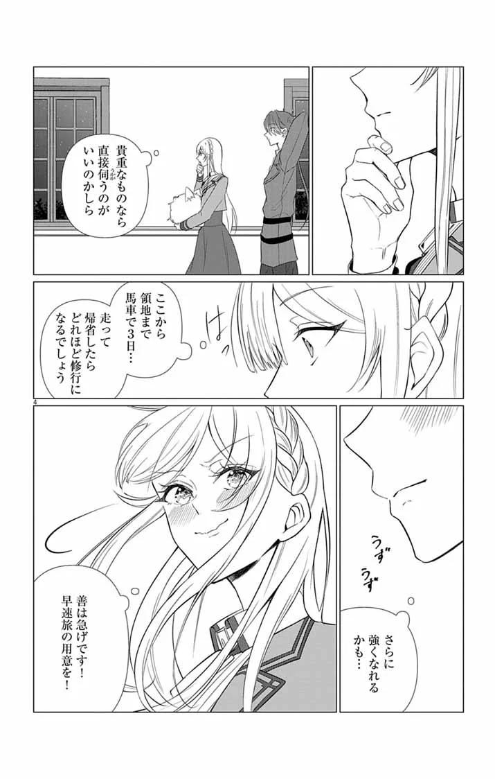 Keikoku No Biki Wa Status Henkou De Sutegoro Muhai Ni Narimashita - Chapter 14 - Page 4