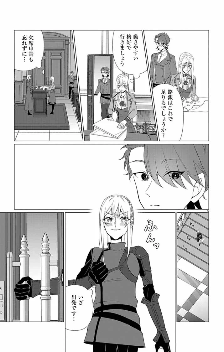 Keikoku No Biki Wa Status Henkou De Sutegoro Muhai Ni Narimashita - Chapter 14 - Page 5