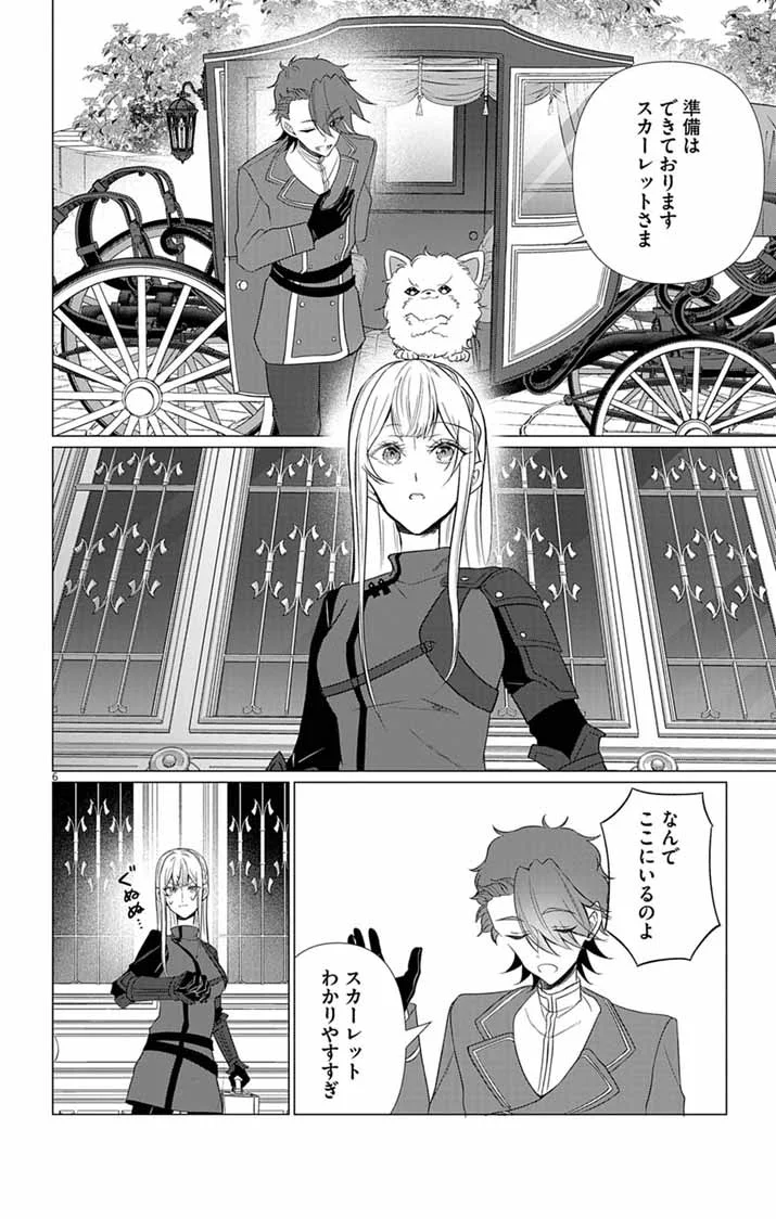 Keikoku No Biki Wa Status Henkou De Sutegoro Muhai Ni Narimashita - Chapter 14 - Page 6
