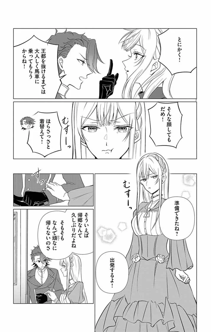 Keikoku No Biki Wa Status Henkou De Sutegoro Muhai Ni Narimashita - Chapter 14 - Page 7