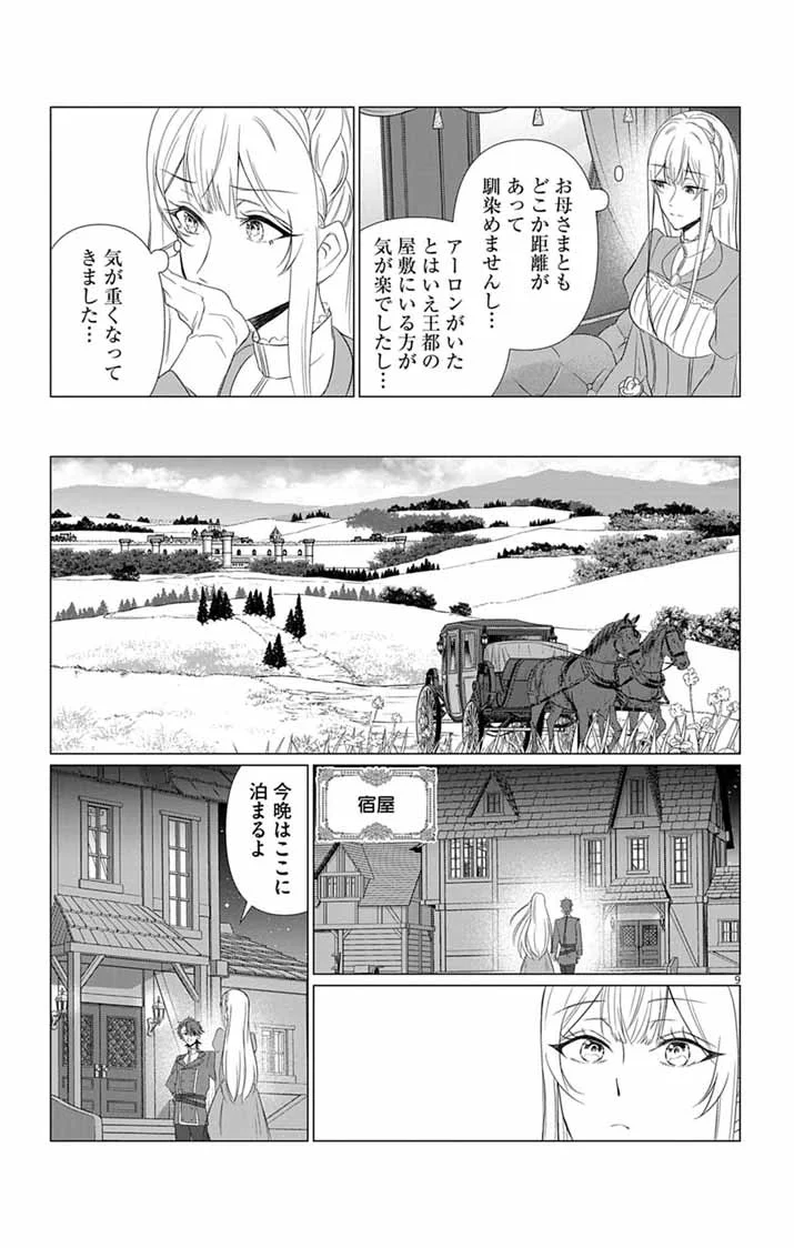 Keikoku No Biki Wa Status Henkou De Sutegoro Muhai Ni Narimashita - Chapter 14 - Page 9