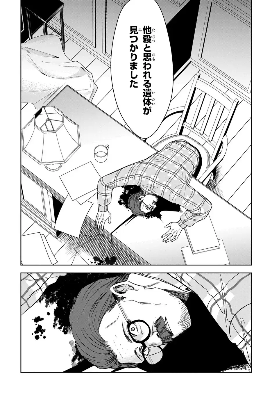 Keishichou Majuu Taisakushitsu - Oukami Keiji to Mezame no Kenja - Chapter 12 - Page 10