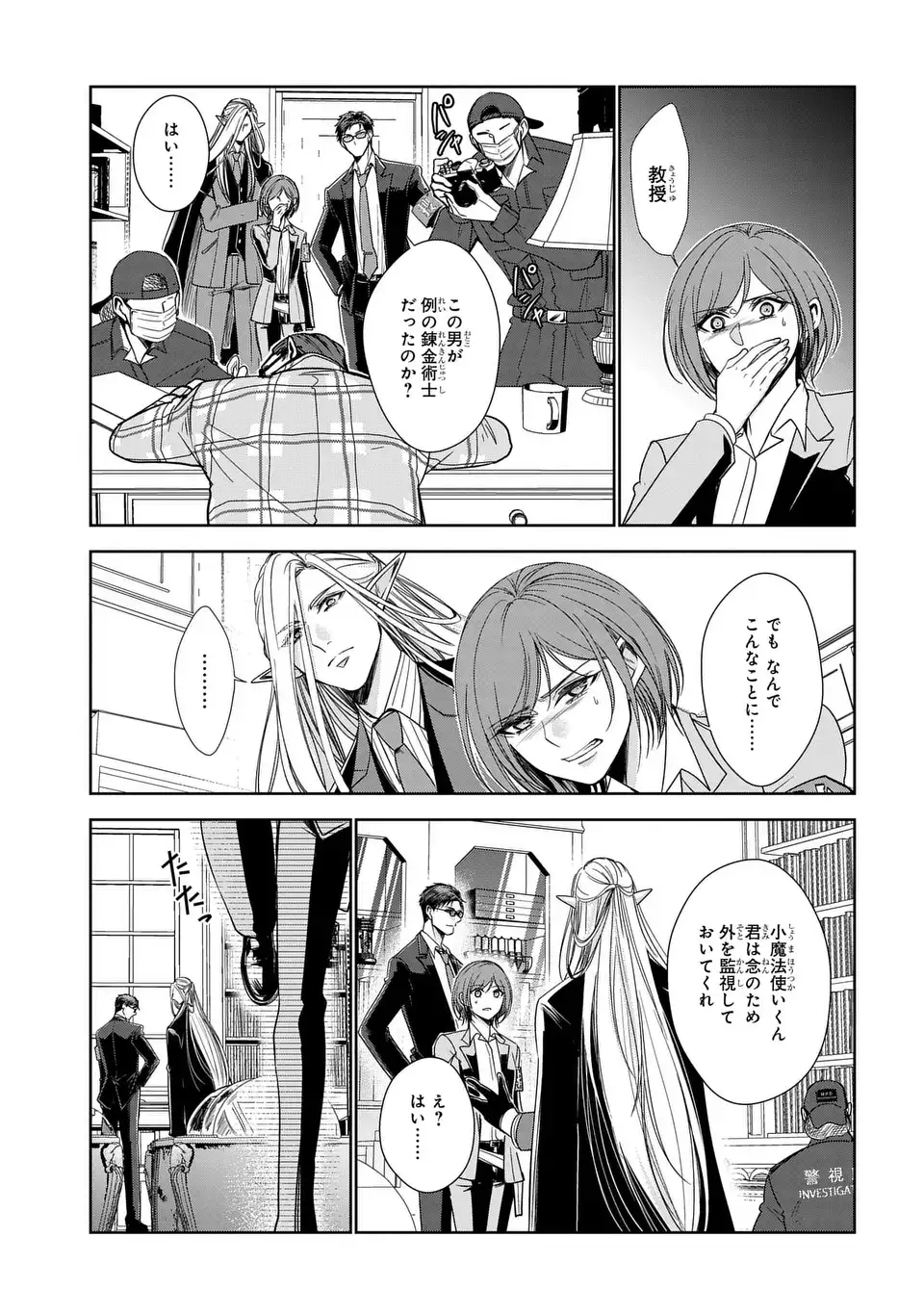 Keishichou Majuu Taisakushitsu - Oukami Keiji to Mezame no Kenja - Chapter 12 - Page 11