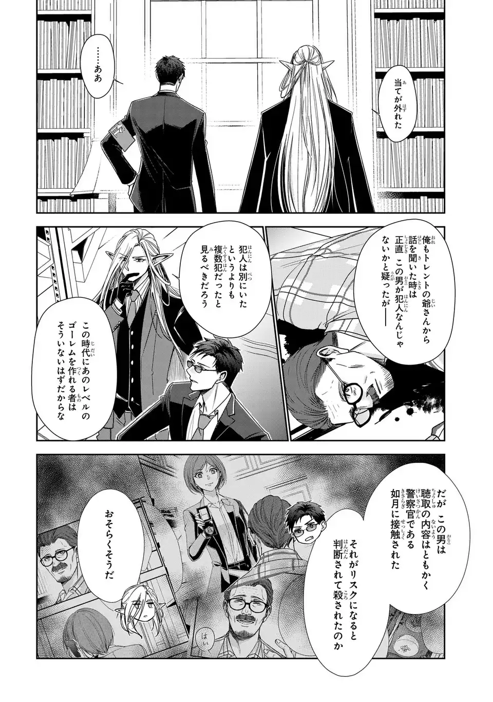 Keishichou Majuu Taisakushitsu - Oukami Keiji to Mezame no Kenja - Chapter 12 - Page 12