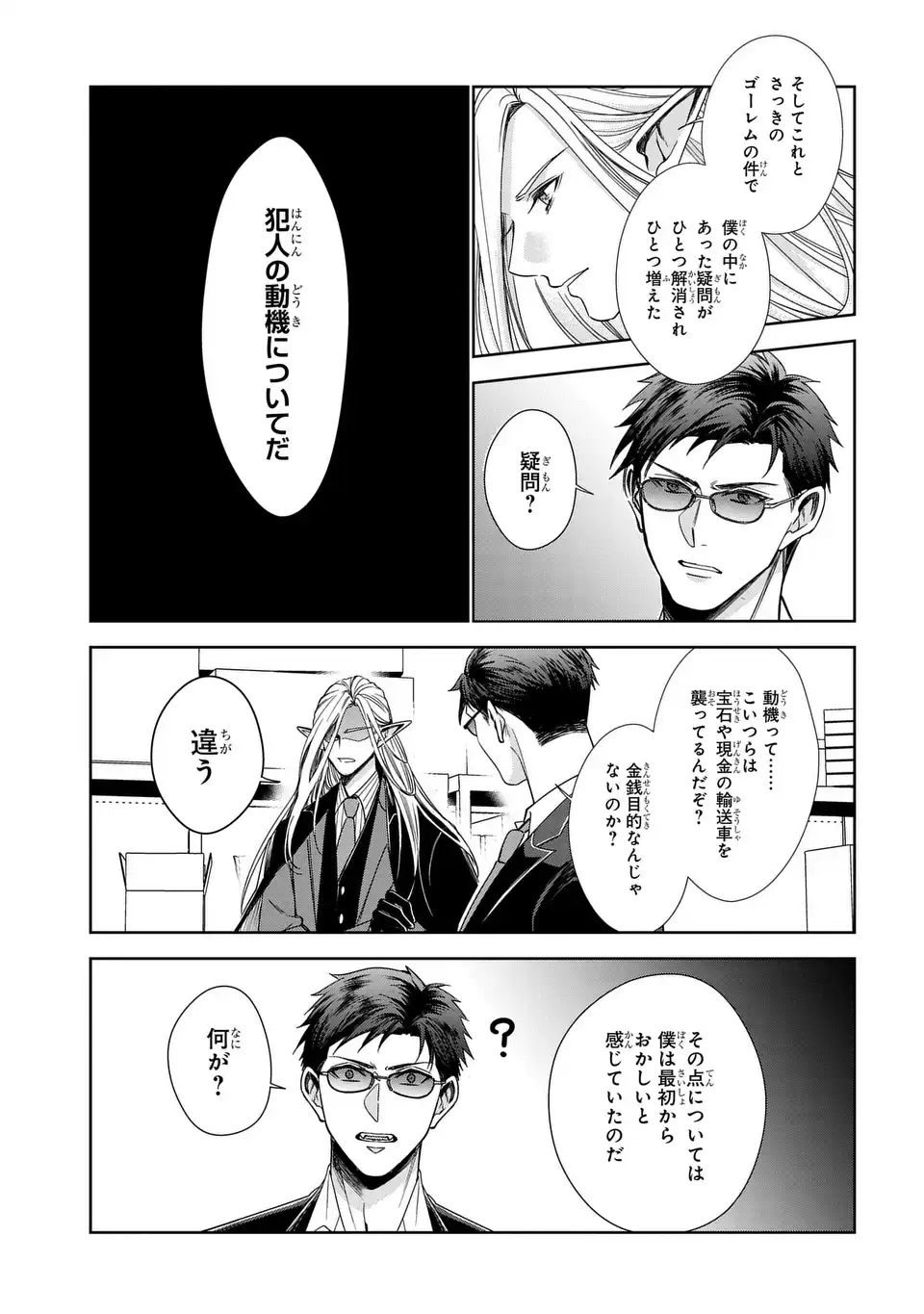 Keishichou Majuu Taisakushitsu - Oukami Keiji to Mezame no Kenja - Chapter 12 - Page 13