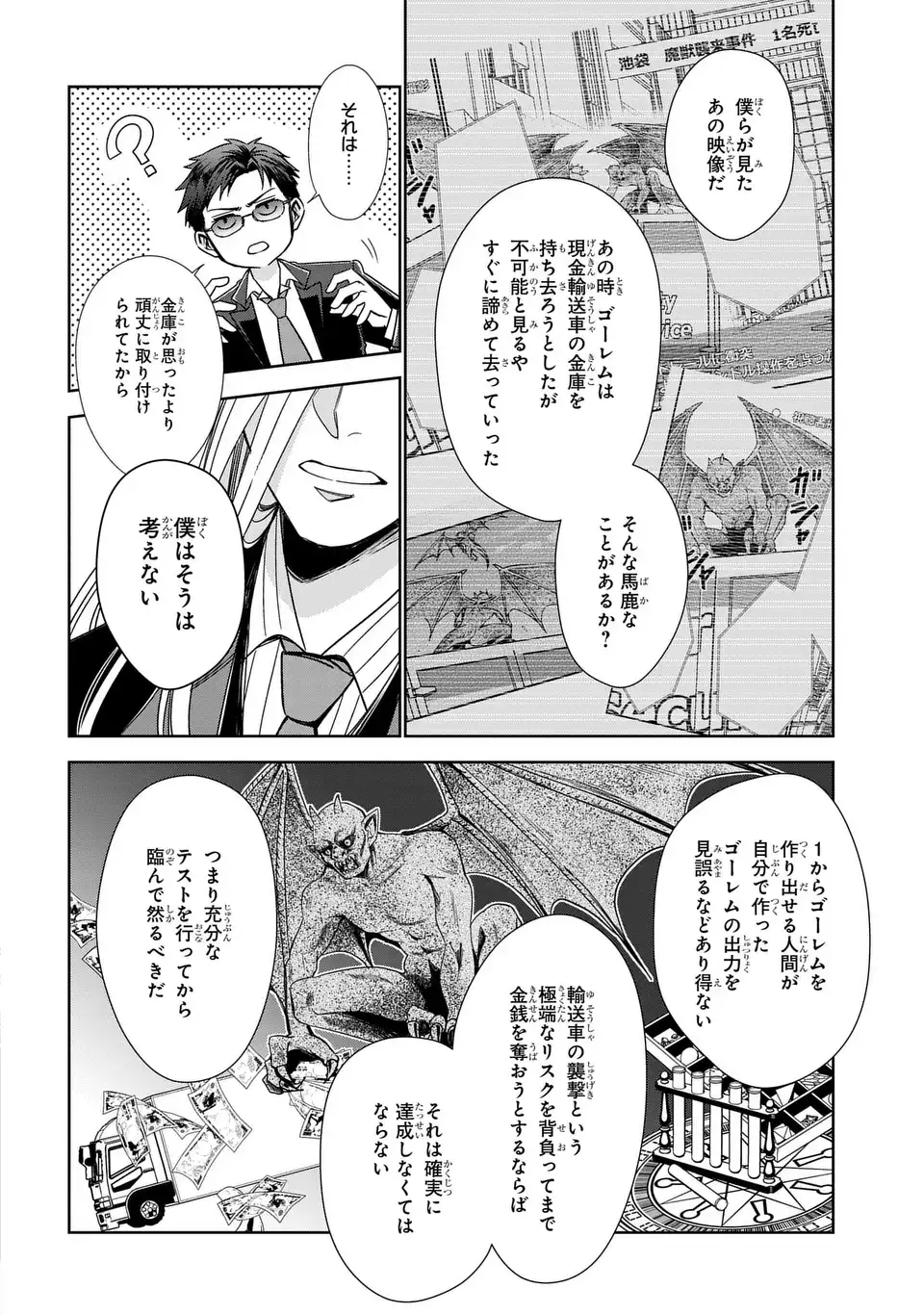 Keishichou Majuu Taisakushitsu - Oukami Keiji to Mezame no Kenja - Chapter 12 - Page 14