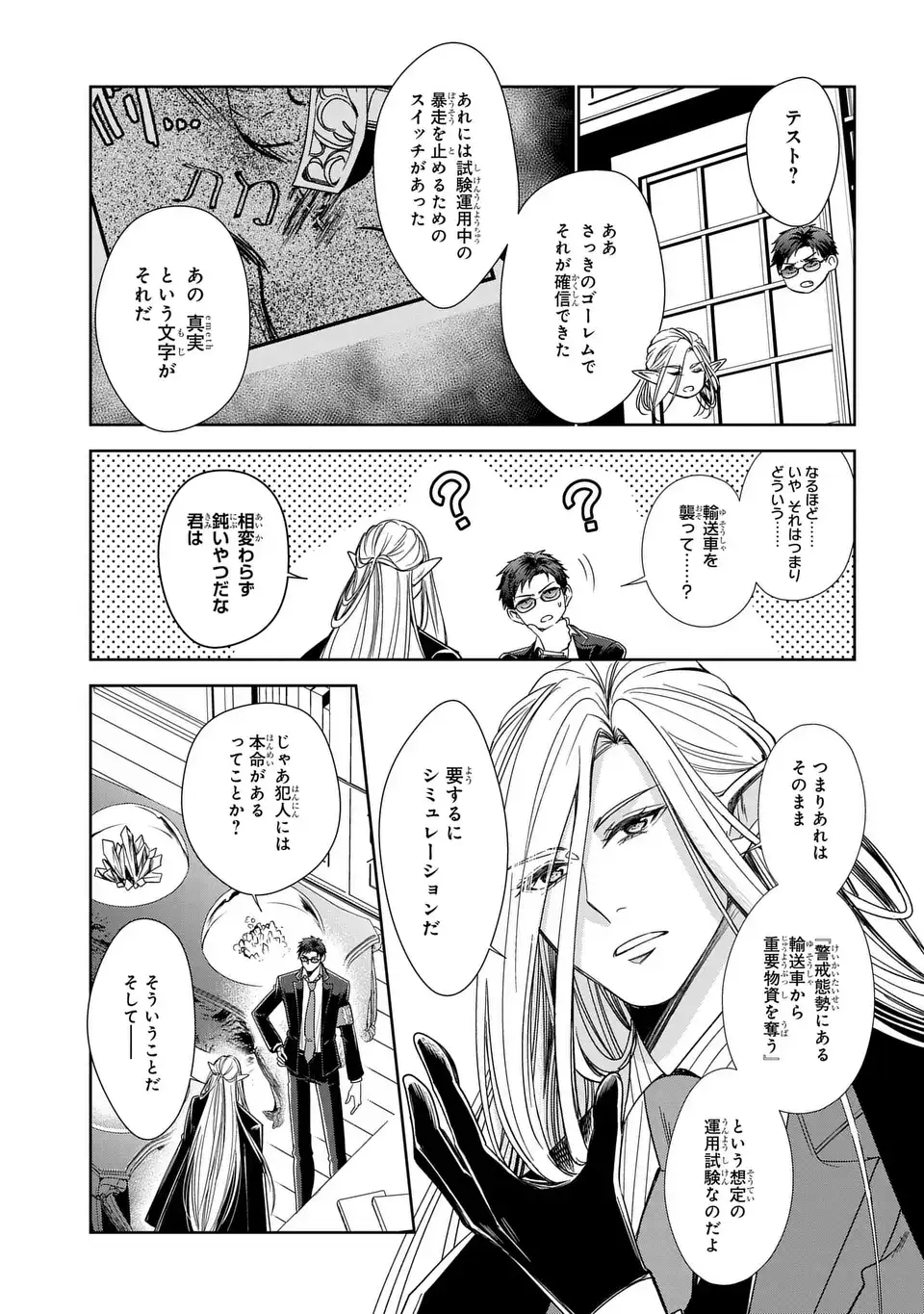Keishichou Majuu Taisakushitsu - Oukami Keiji to Mezame no Kenja - Chapter 12 - Page 15