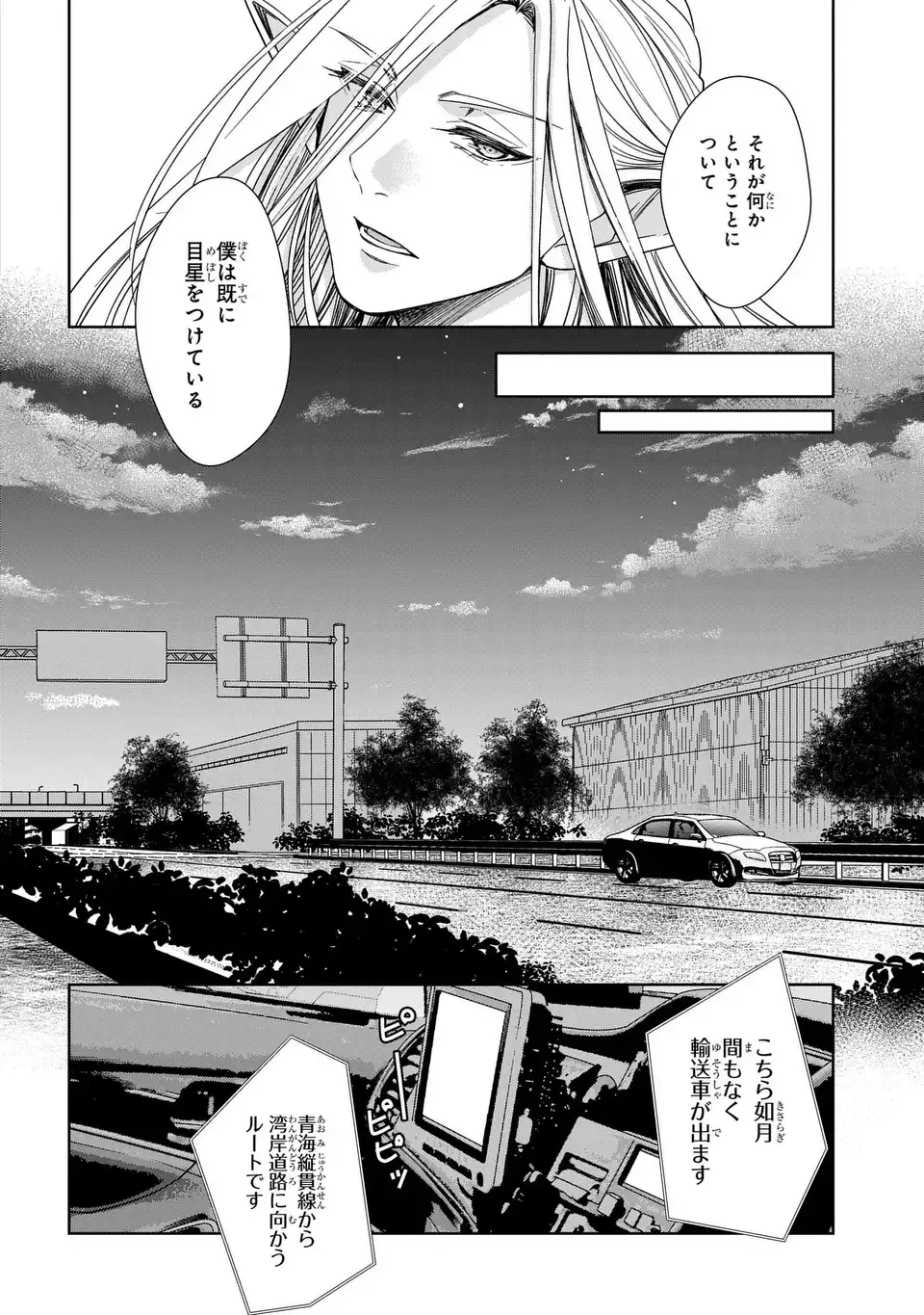 Keishichou Majuu Taisakushitsu - Oukami Keiji to Mezame no Kenja - Chapter 12 - Page 16