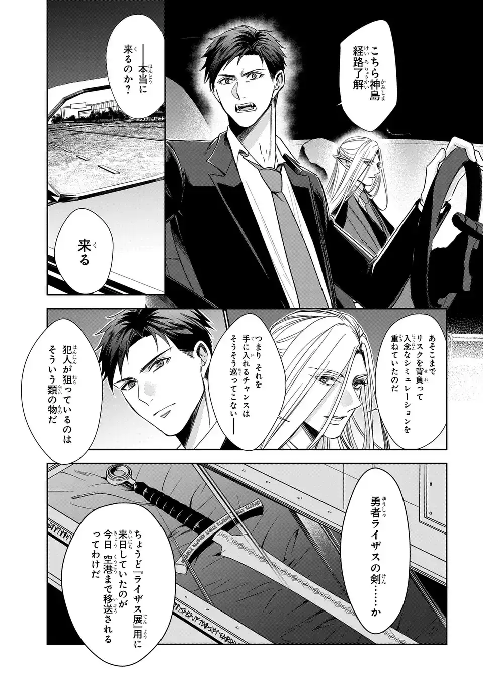 Keishichou Majuu Taisakushitsu - Oukami Keiji to Mezame no Kenja - Chapter 12 - Page 17
