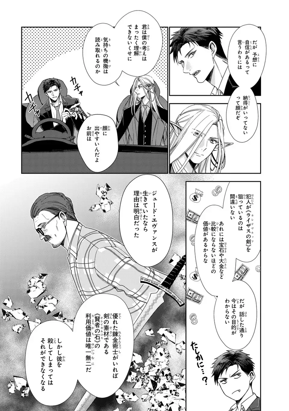 Keishichou Majuu Taisakushitsu - Oukami Keiji to Mezame no Kenja - Chapter 12 - Page 18
