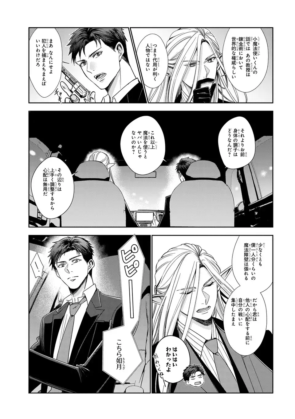 Keishichou Majuu Taisakushitsu - Oukami Keiji to Mezame no Kenja - Chapter 12 - Page 19