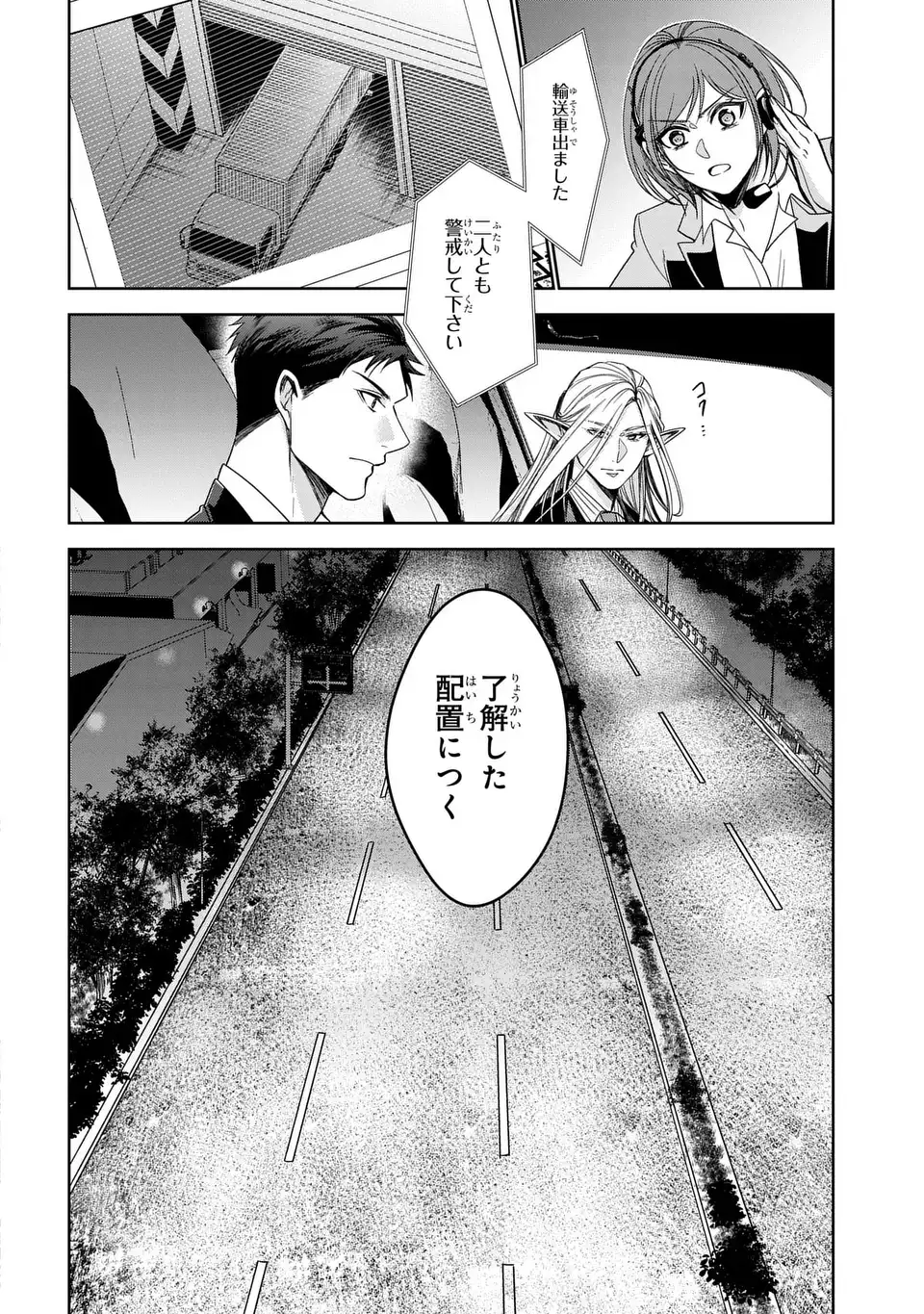 Keishichou Majuu Taisakushitsu - Oukami Keiji to Mezame no Kenja - Chapter 12 - Page 20