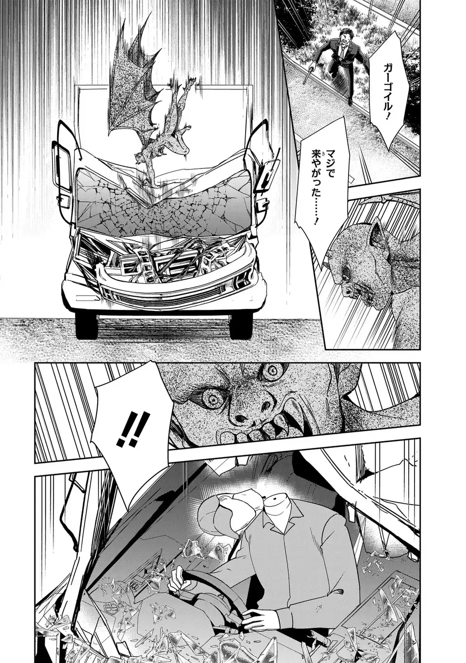 Keishichou Majuu Taisakushitsu - Oukami Keiji to Mezame no Kenja - Chapter 12 - Page 22