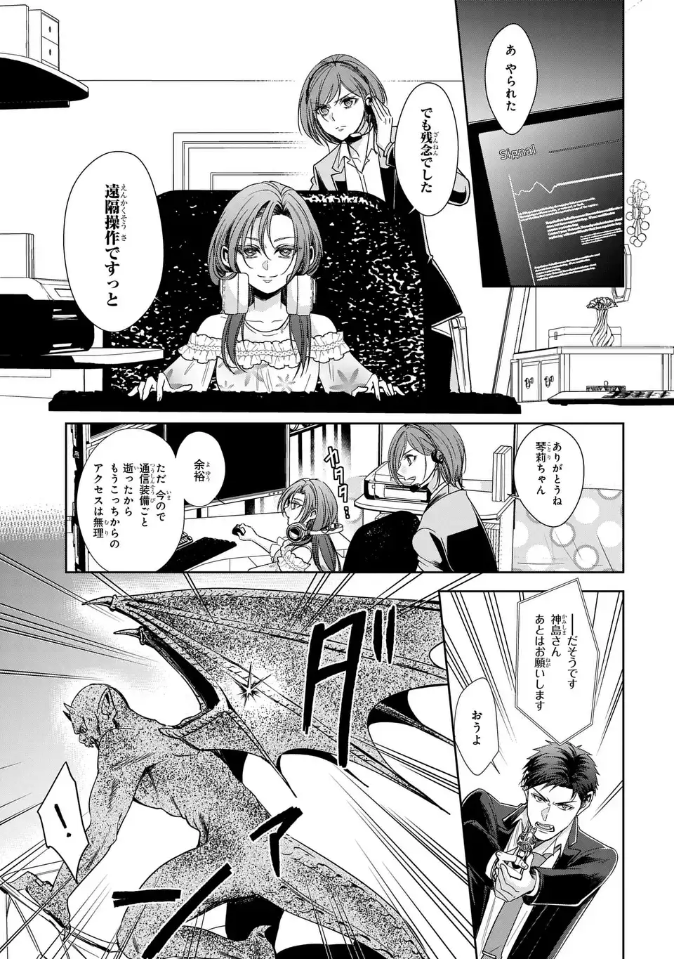 Keishichou Majuu Taisakushitsu - Oukami Keiji to Mezame no Kenja - Chapter 12 - Page 23