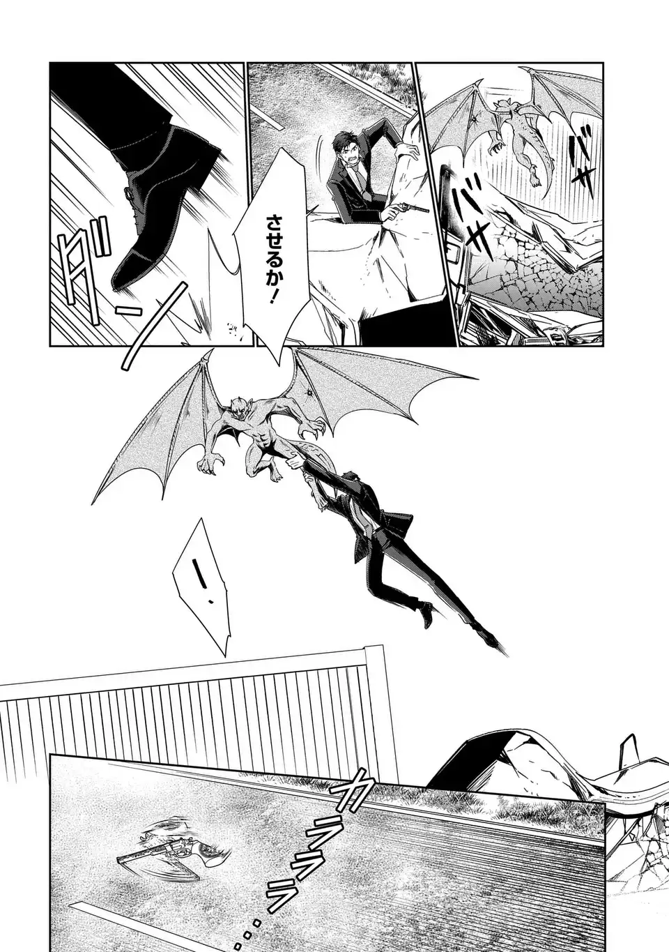 Keishichou Majuu Taisakushitsu - Oukami Keiji to Mezame no Kenja - Chapter 12 - Page 24