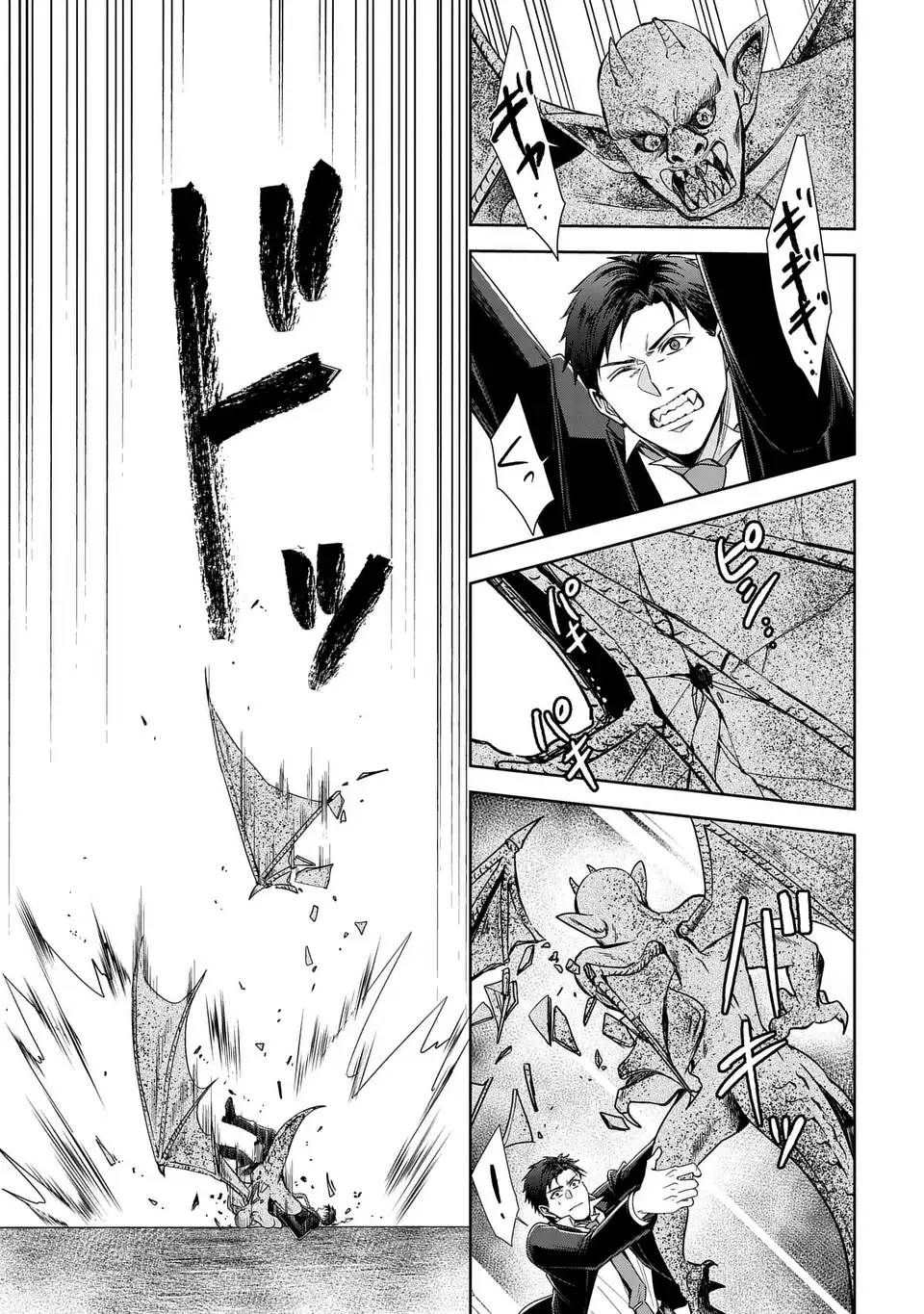 Keishichou Majuu Taisakushitsu - Oukami Keiji to Mezame no Kenja - Chapter 12 - Page 25
