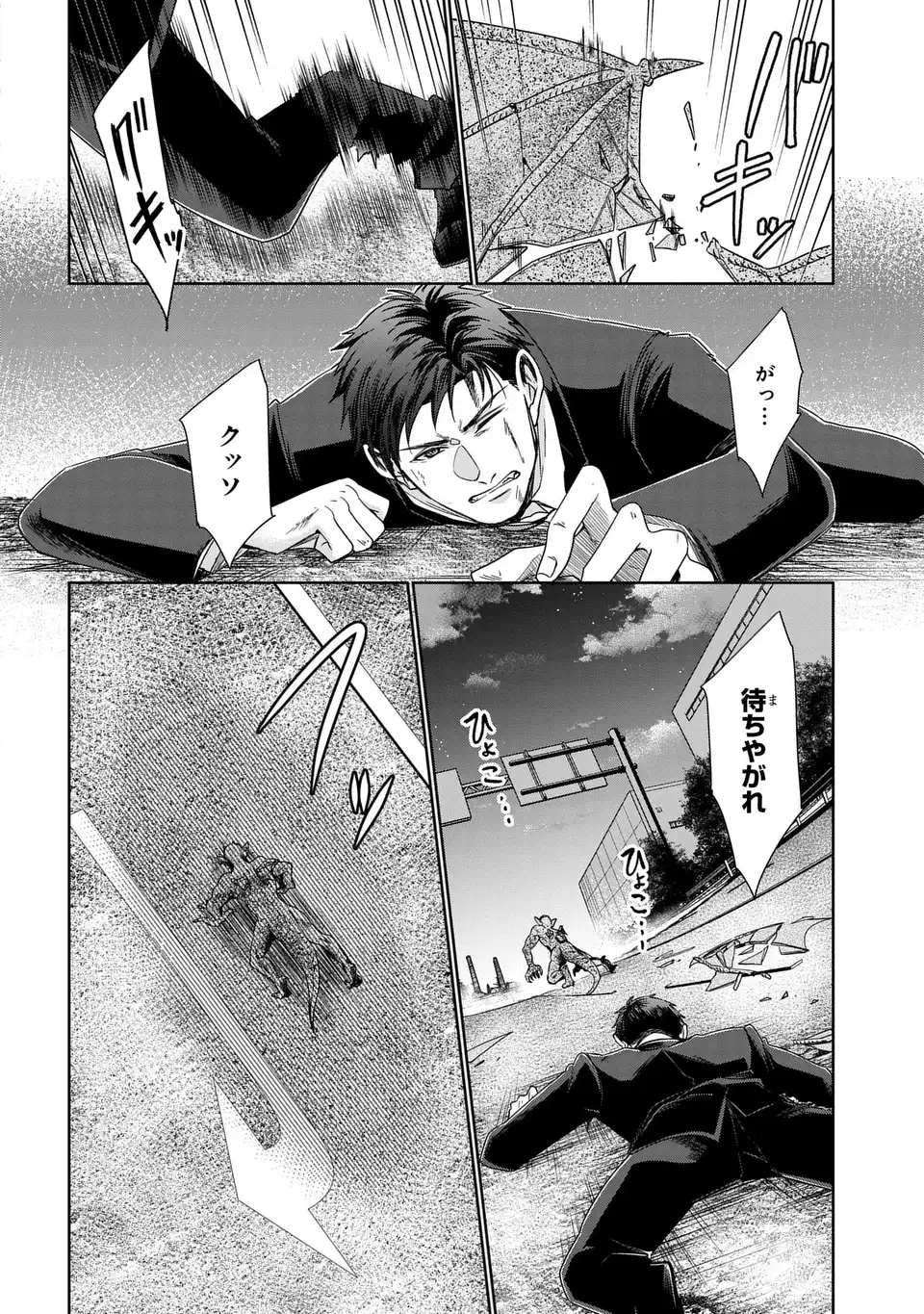 Keishichou Majuu Taisakushitsu - Oukami Keiji to Mezame no Kenja - Chapter 12 - Page 26