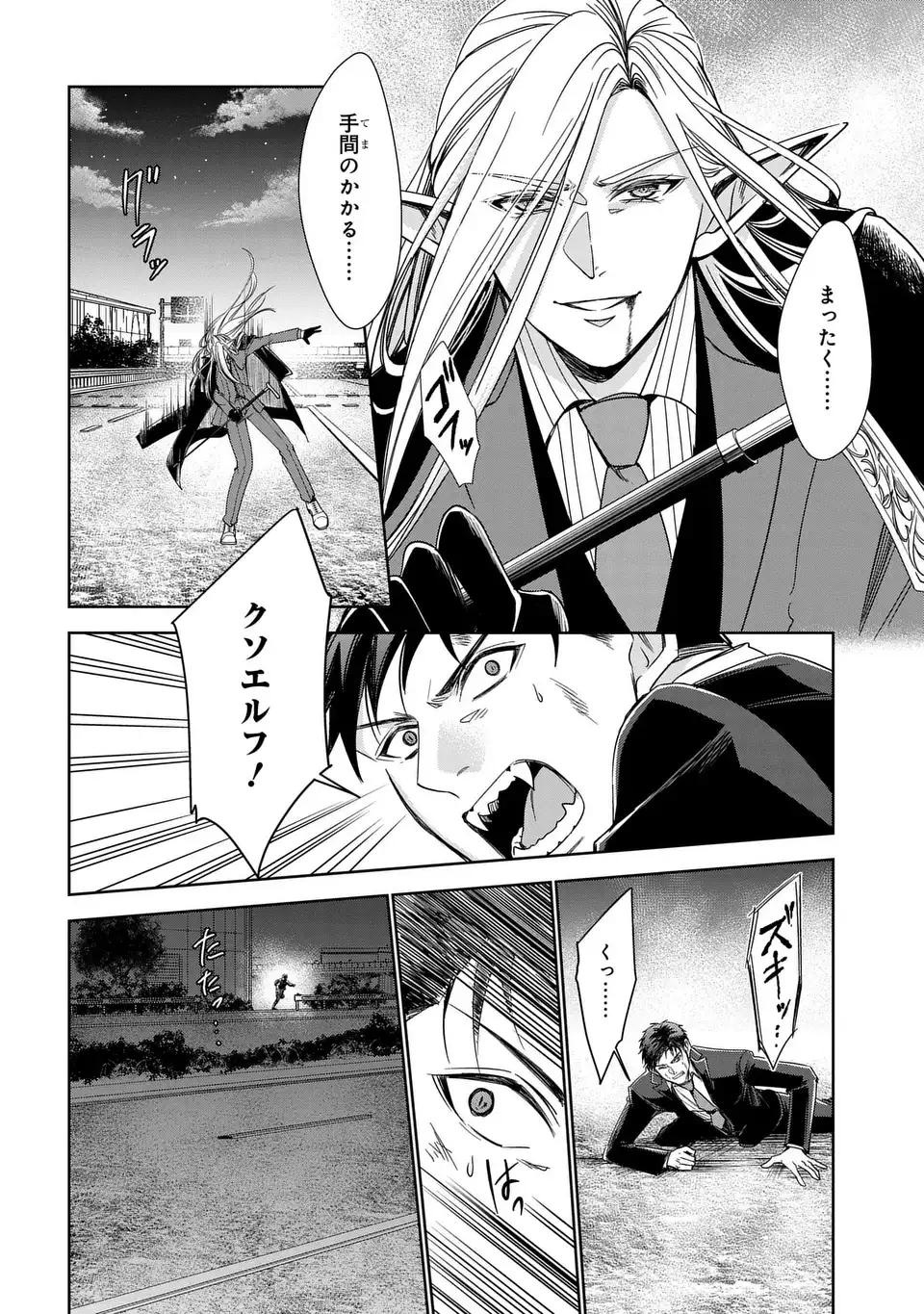 Keishichou Majuu Taisakushitsu - Oukami Keiji to Mezame no Kenja - Chapter 12 - Page 28