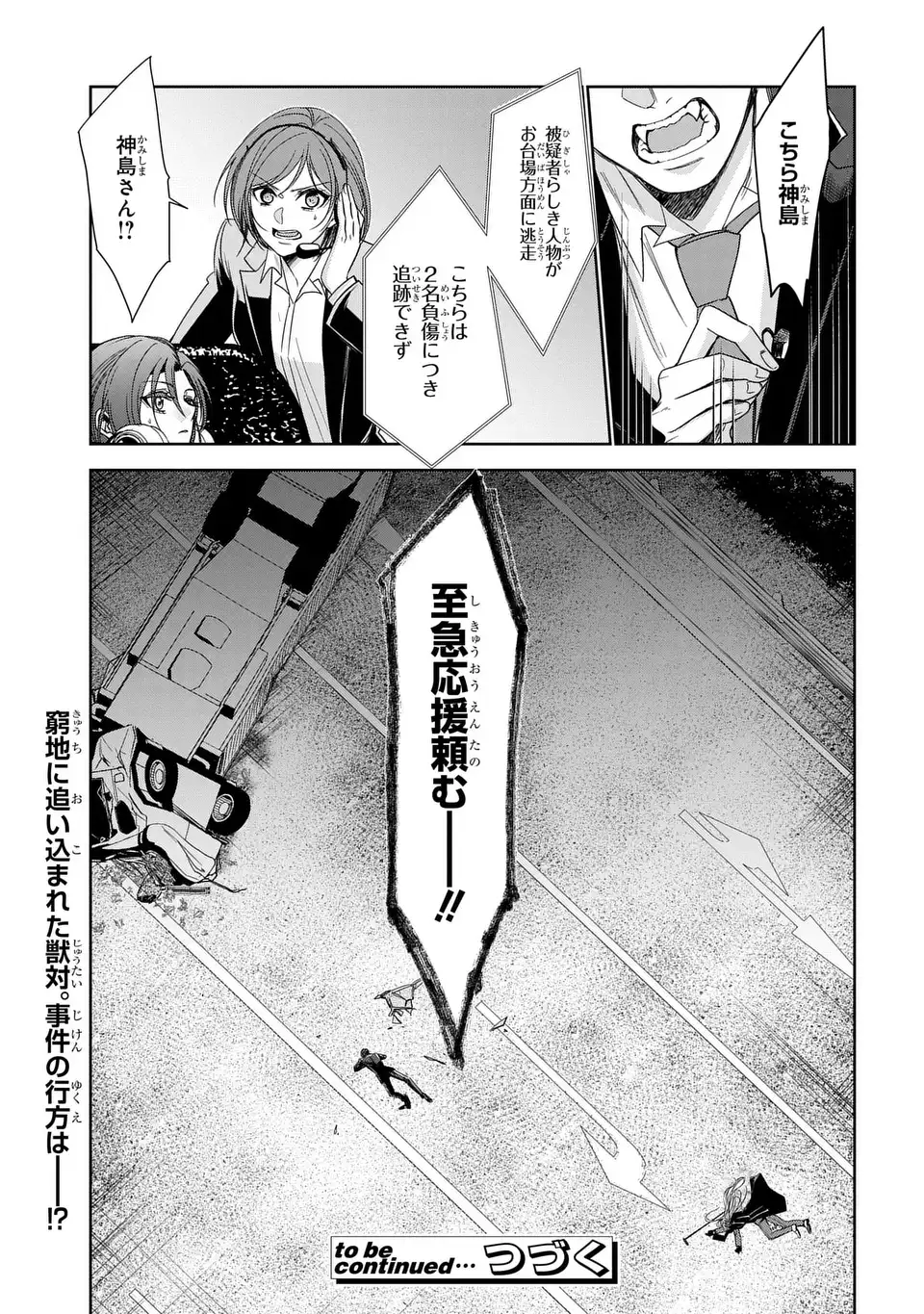 Keishichou Majuu Taisakushitsu - Oukami Keiji to Mezame no Kenja - Chapter 12 - Page 29