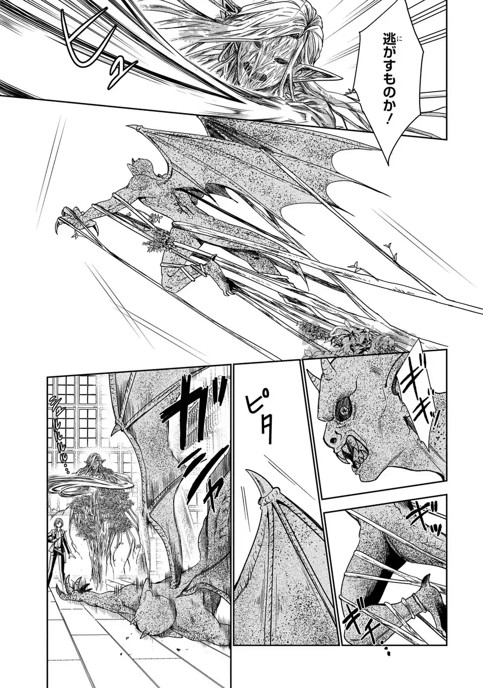 Keishichou Majuu Taisakushitsu - Oukami Keiji to Mezame no Kenja - Chapter 12 - Page 3