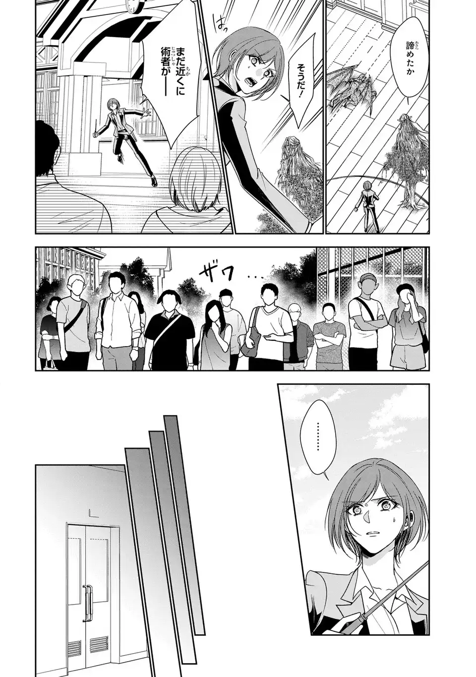 Keishichou Majuu Taisakushitsu - Oukami Keiji to Mezame no Kenja - Chapter 12 - Page 4