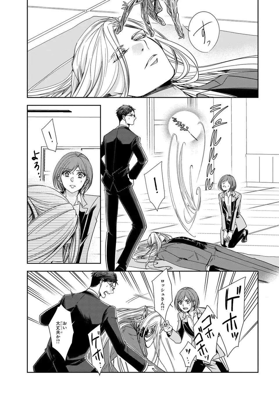 Keishichou Majuu Taisakushitsu - Oukami Keiji to Mezame no Kenja - Chapter 12 - Page 5
