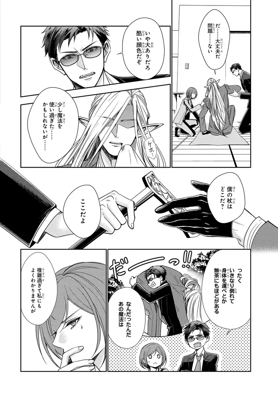 Keishichou Majuu Taisakushitsu - Oukami Keiji to Mezame no Kenja - Chapter 12 - Page 6