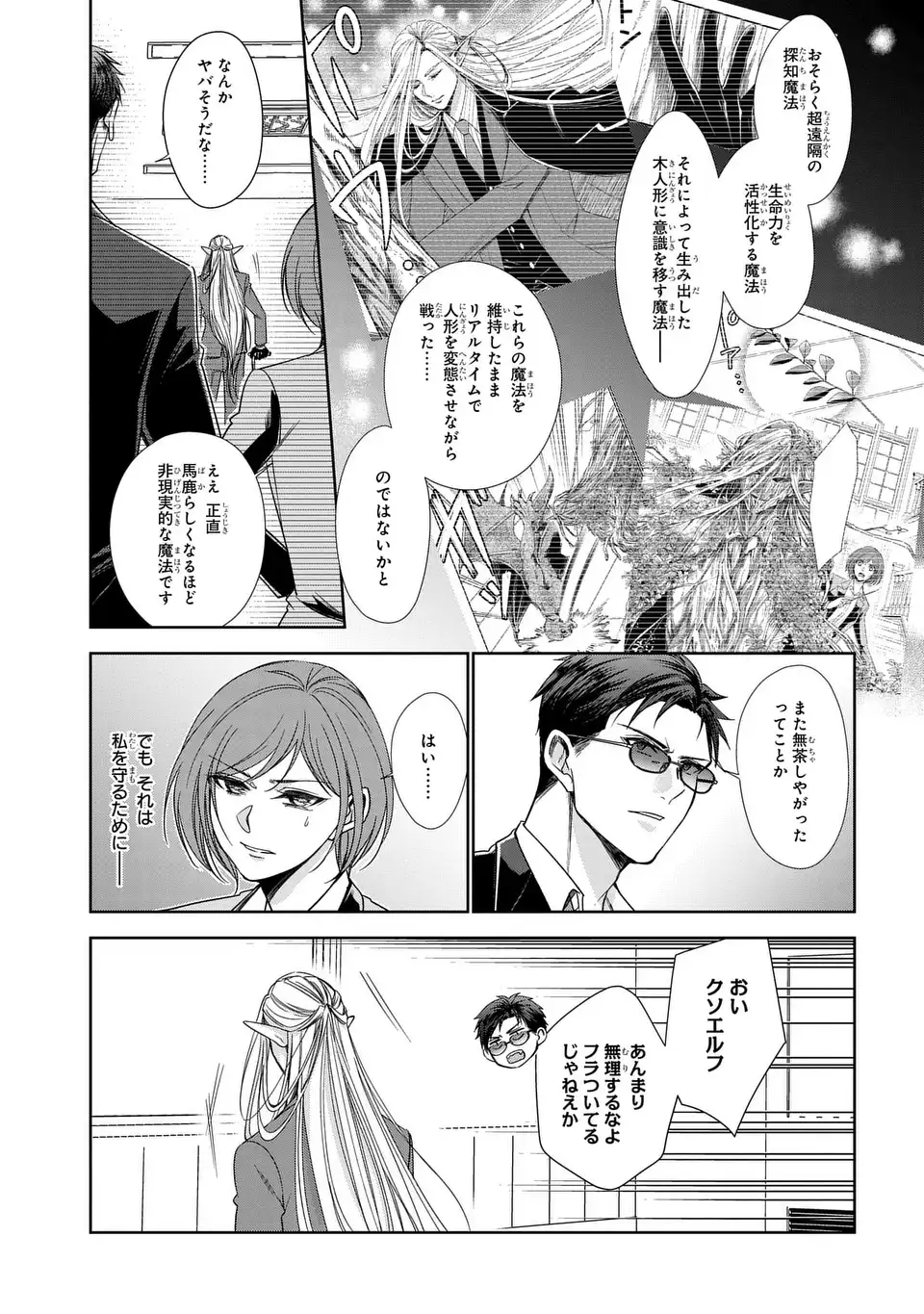 Keishichou Majuu Taisakushitsu - Oukami Keiji to Mezame no Kenja - Chapter 12 - Page 7