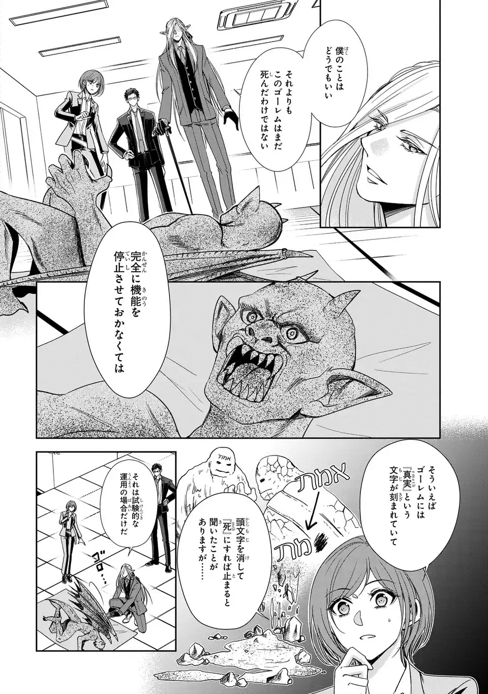 Keishichou Majuu Taisakushitsu - Oukami Keiji to Mezame no Kenja - Chapter 12 - Page 8