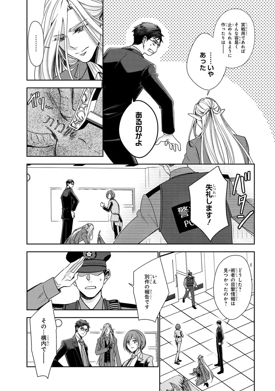 Keishichou Majuu Taisakushitsu - Oukami Keiji to Mezame no Kenja - Chapter 12 - Page 9