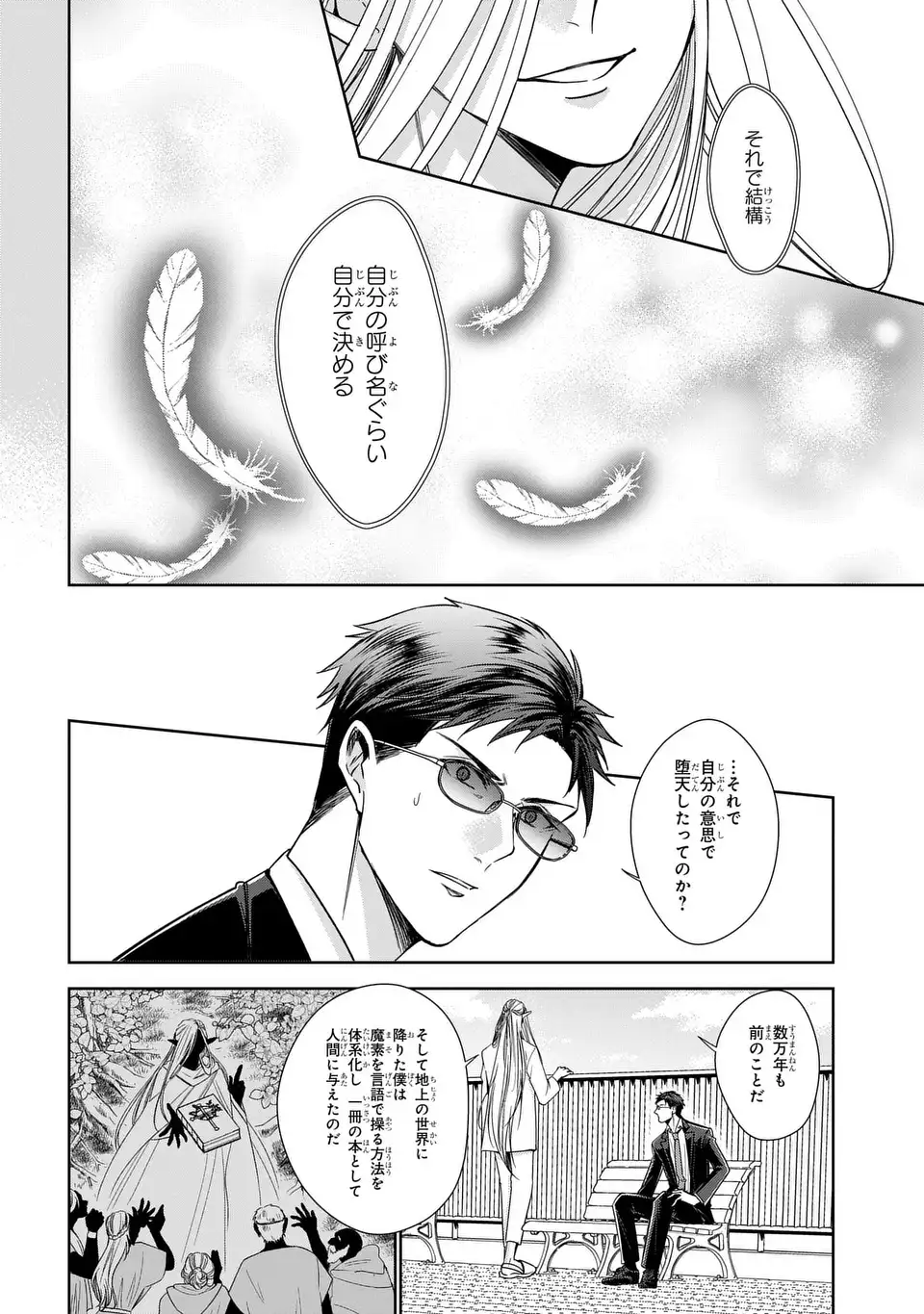 Keishichou Majuu Taisakushitsu - Oukami Keiji to Mezame no Kenja - Chapter 13 - Page 10