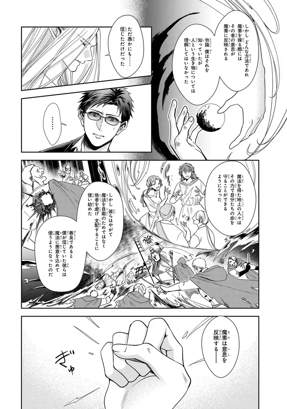 Keishichou Majuu Taisakushitsu - Oukami Keiji to Mezame no Kenja - Chapter 13 - Page 12